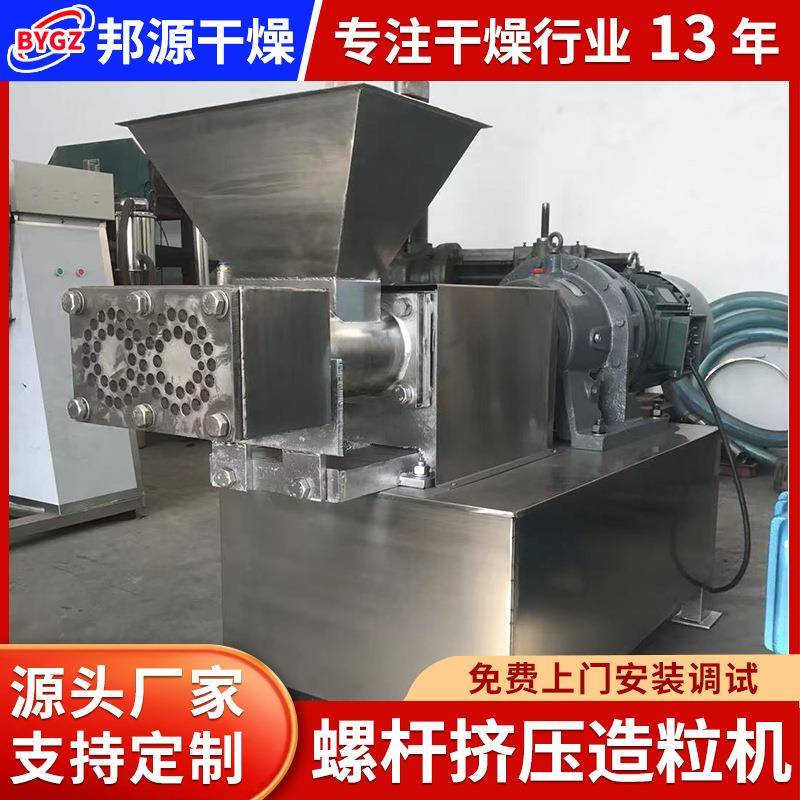 食品玉米粒螺杆挤压造粒机带刮刀水冷却制粒机医药螺杆挤压造粒机