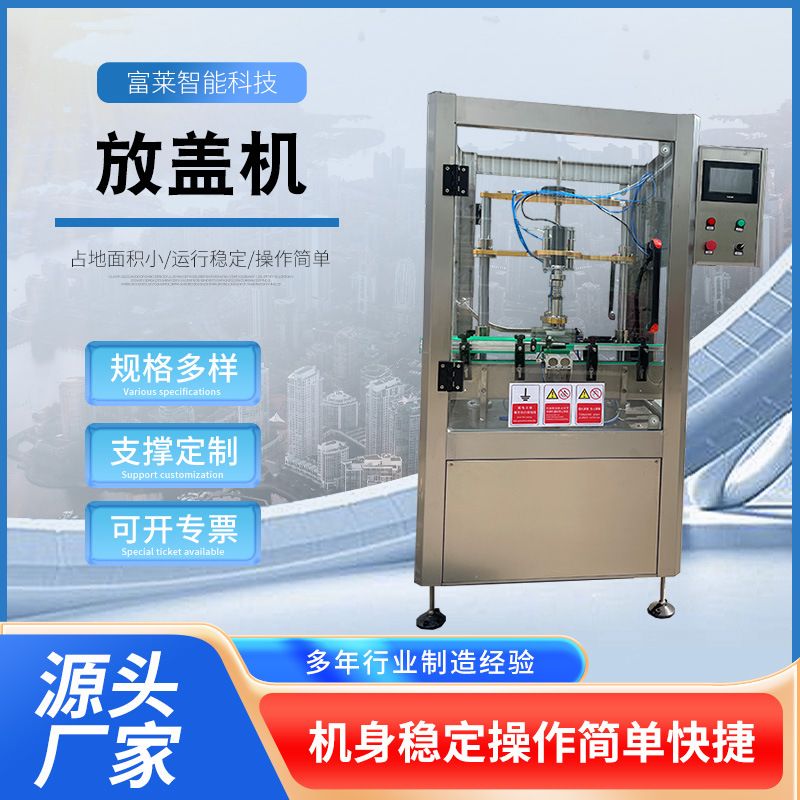全自动旋盖放盖机 铝制盖翻盖上盖机锁盖拧盖机 喷雾瓶搓盖设备