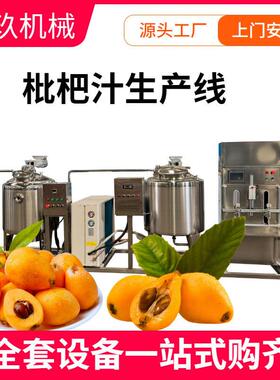 商用枇杷膏全套加工设备 秋梨枇杷膏熬煮锅 枇杷饮料榨汁灌装机器