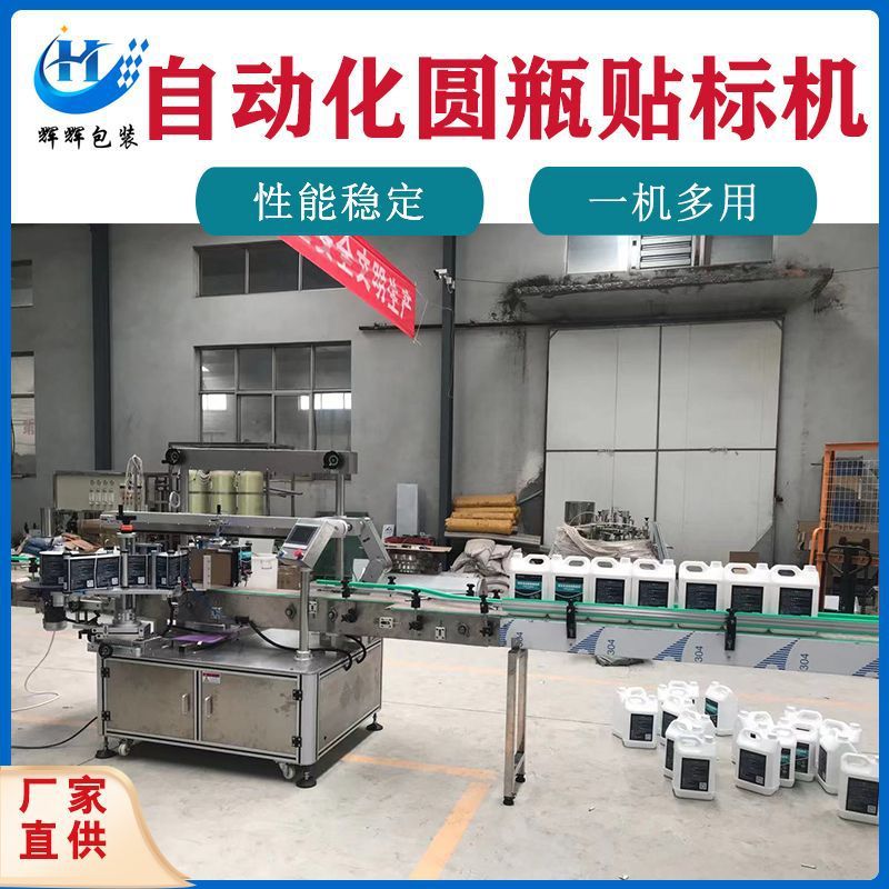 全自动贴标机 立式定位圆瓶贴标机 自动饮料矿泉水瓶子罐头打码机