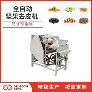 杏仁坚果仁自动去皮脱皮设备 大豆桃仁湿法去皮机械 花生仁去皮机
