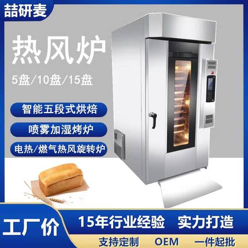喆研麦5盘10盘15盘热风旋转炉 带层架喷雾烤炉 数控电脑版热风炉