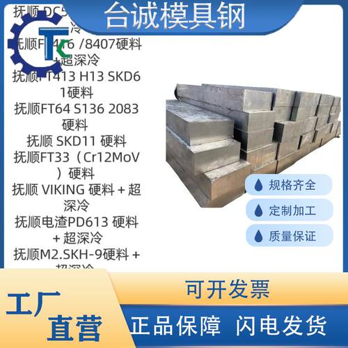 模具钢NAK80 NAK55圆棒PD613 HPM38钢板HPM50 PX5 SKD61 HPM31等