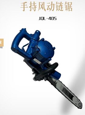 混凝土切割机气动链锯 JQL-405型煤矿风动链锯砖石煤块切开器