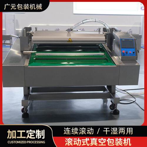 脆皮大肠真空机倾斜操作连续翻滚出料 卤鸭肠滚动式真空包装机
