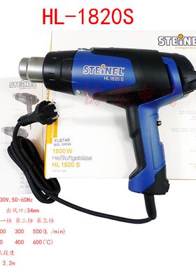 STEINEL hot air gun 3481 HL-1820S 1800W 工业用三档热风筒￥