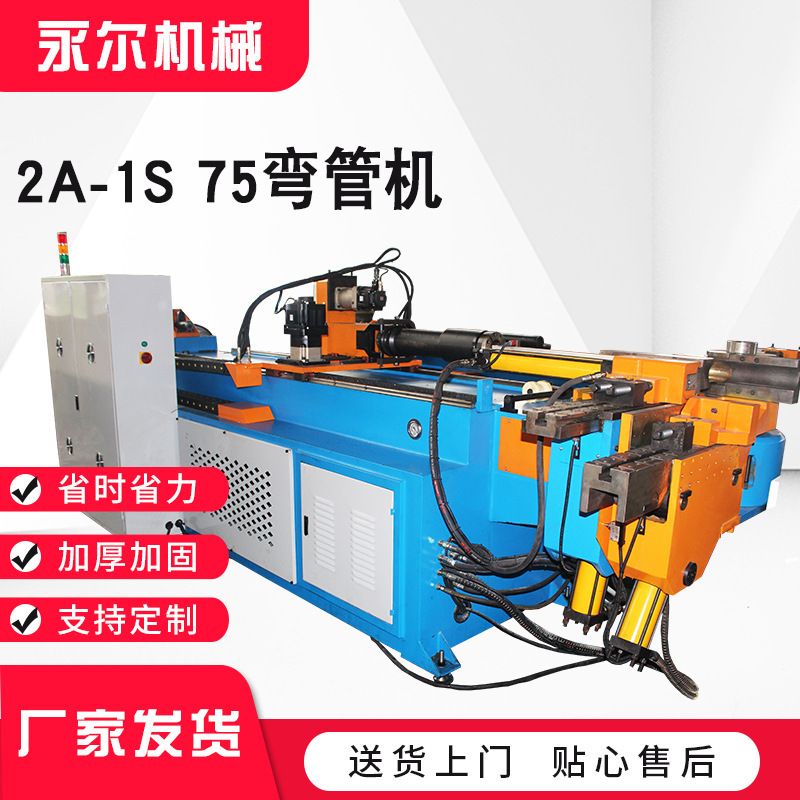 数控弯管机 DW75-2A-1S弯管机 金属圆管管材折弯机械型材钢管