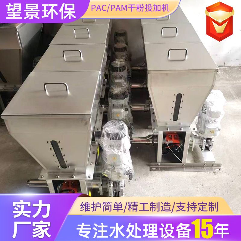 pam干粉定量投加机全自动絮凝剂投加机304PAC/PAM干粉投加机