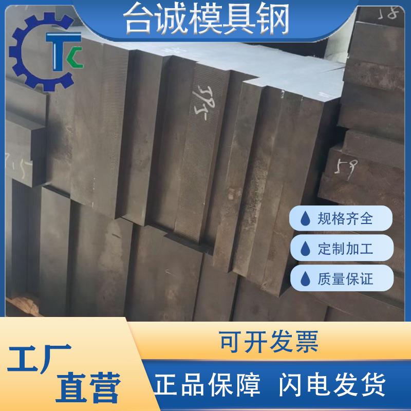 8433热作模具钢2343ESR 8407钢板2344ESR H3 2367圆钢FDAC 848