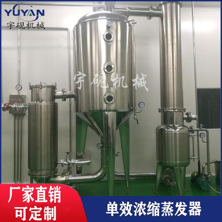 废水蒸发器药液饮料浓缩蒸发设备 单效蒸发器 浓缩结晶器