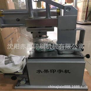 手动印刷机器 平凉市苹果印字机 庆阳市水果印刷机沈阳设备厂家