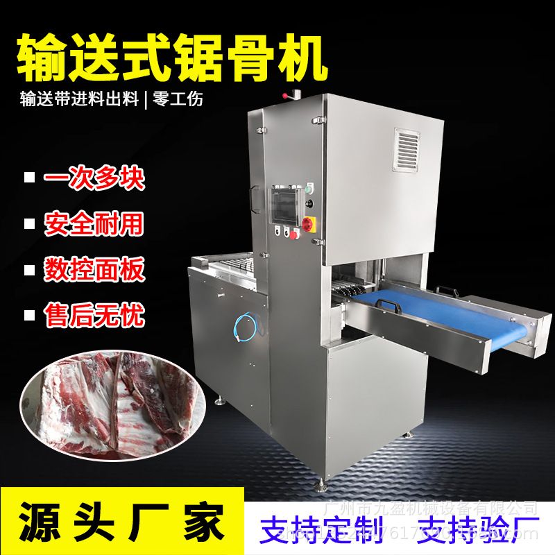 输送式多条锯锯骨机 冷冻羊棒骨羊排切块设备 羊蝎子羊腿切块机