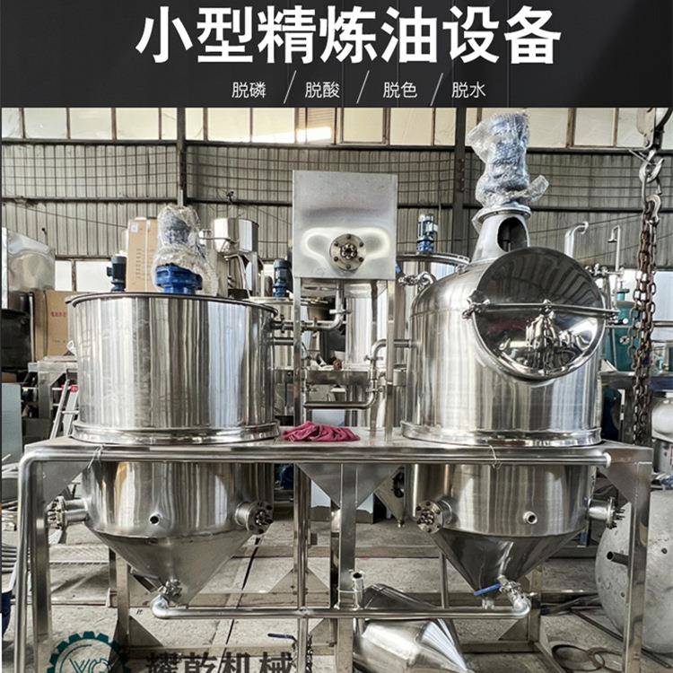 高温油提炼设备 食品厂大豆油加工设备 小型食用油脱酸去色设备