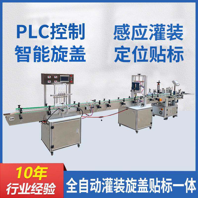 化妆品香熏灌装机全自动生产线液体灌装旋盖贴标封口装流水线