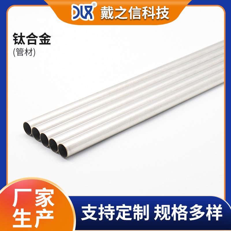 钛合金厂家生产GR7/TA9钛管 高纯度钛管 高强度钛合金无缝钢管