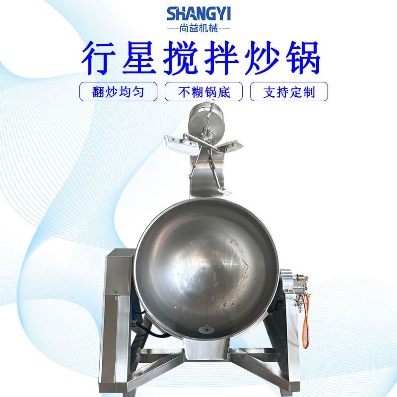 螺蛳粉底料多爪搅拌炒锅 米线酱料包炒制设备 调味料刮底炒制锅