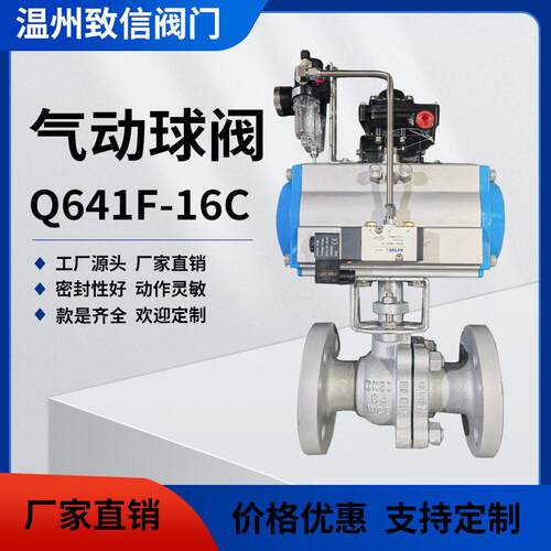 ZSHO气动O型切断球阀软密封硬密封球阀 Q641F/W-16C气动法兰球阀