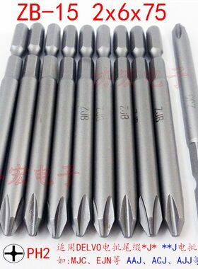 NK31 V-14 B34 2x6x75 100 2x5x70双头批头咀DELVO EJN电批使用＞