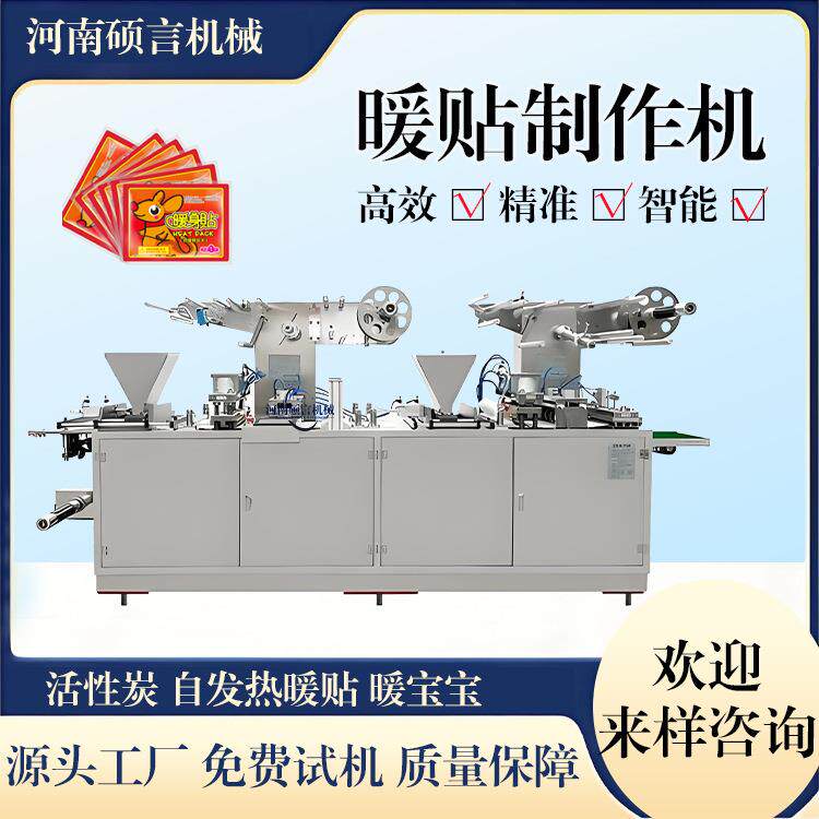 厂家直销膝盖贴护腰贴暖宝宝包装机 发热鞋垫足贴流水线全套设备