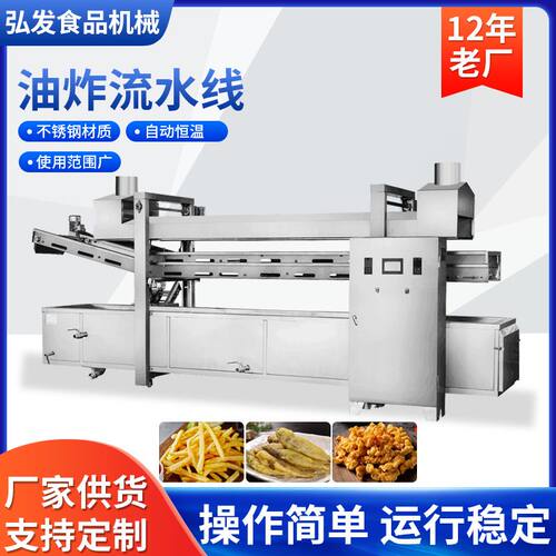 全自动油炸机 连续式油炸流水线 薯条春卷油炸机商用鸡爪油炸设备