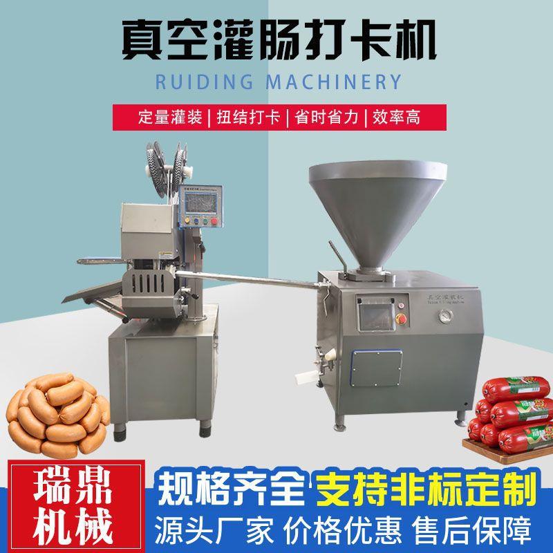 叶片式真空灌肠机火腿肠铝扣打卡灌肠一体机真空定量扭结灌装设备