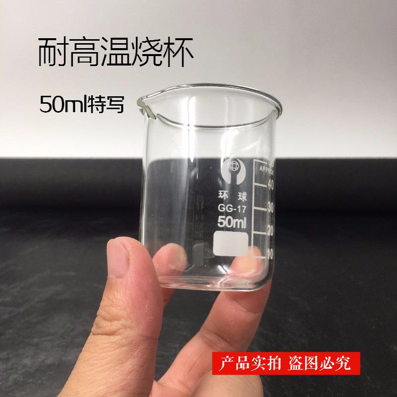 耐高温玻璃烧杯量杯50ml100ml250ml500ml1000ml2000ml实验器材