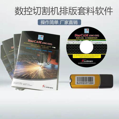 斯达峰 starcam等离子数控切割机套料排版软件方菱系统共效