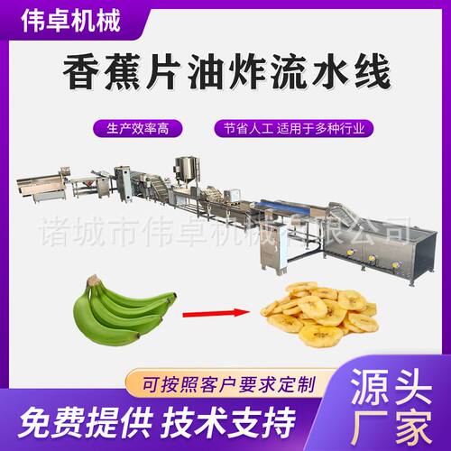 薯片自动油炸设备 二次油炸香蕉片油炸生产线 香蕉片油炸流水线