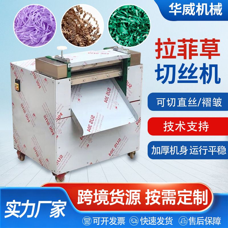 拉菲草切丝机香水红酒化妆品包装装饰填充物用直条切丝机碎纸机
