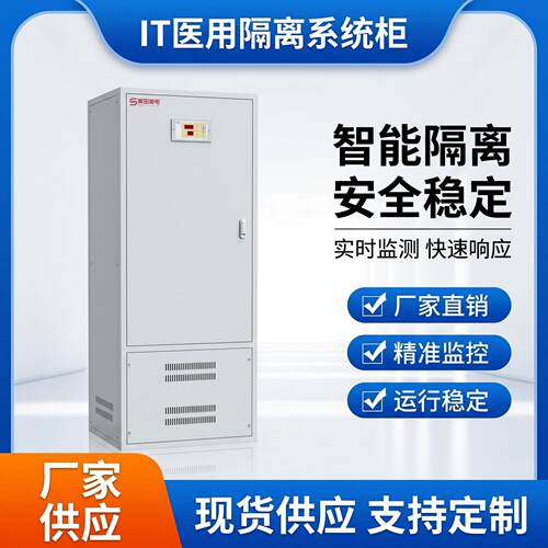 医用变压器ES710-10KVA IT隔离电源绝缘监视仪故障测试仪外接报警