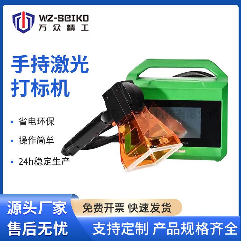 手持式光纤激光打标机小型便携手提打码机金属塑料镭射刻字雕刻机