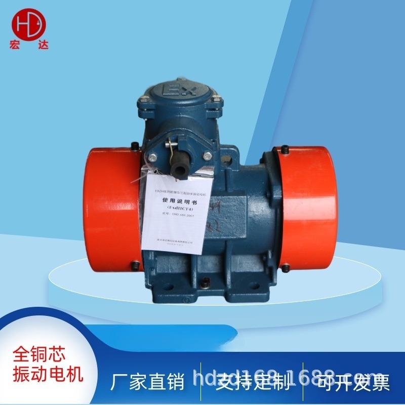 厂家直销防爆振动电机 YBZD-20-6 1.5W 卧式全铜芯电机