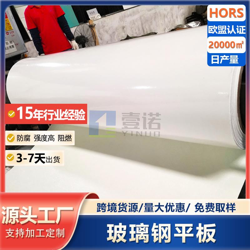 防腐耐候FRP玻璃纤维板 移动房屋制造专用轻质玻璃钢板材定制厂家