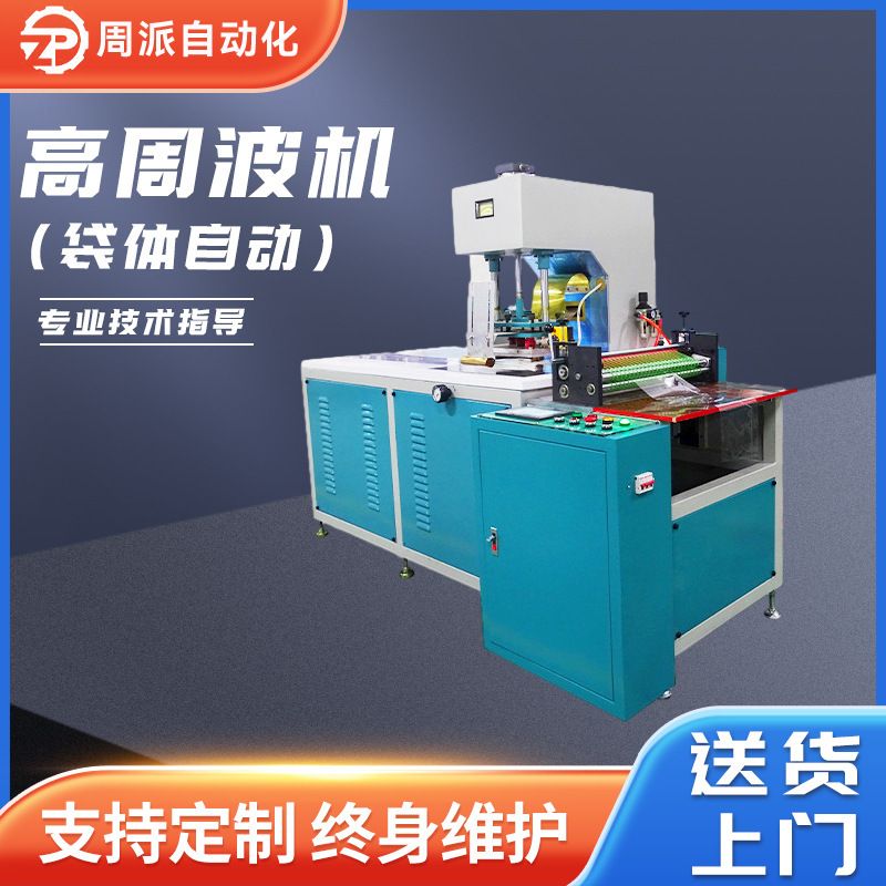 定制医疗袋高周波熔接机 PET/PVC塑料包装袋高周波机 高周波熔机