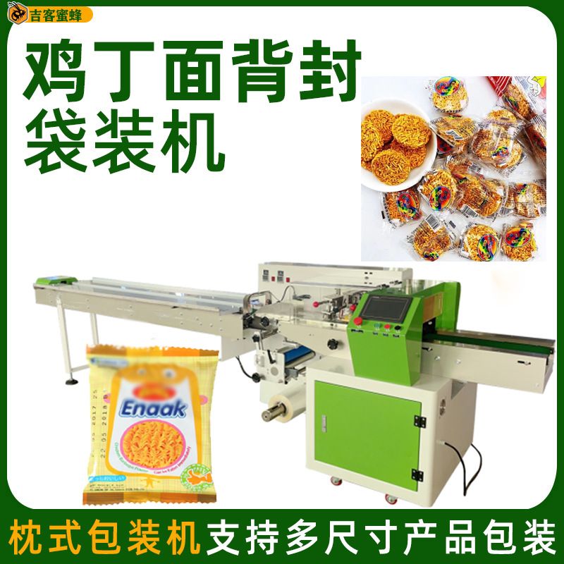 小袋装鸡丁面打包机 干吃面全自动枕式包装机 休闲零食小吃分装机