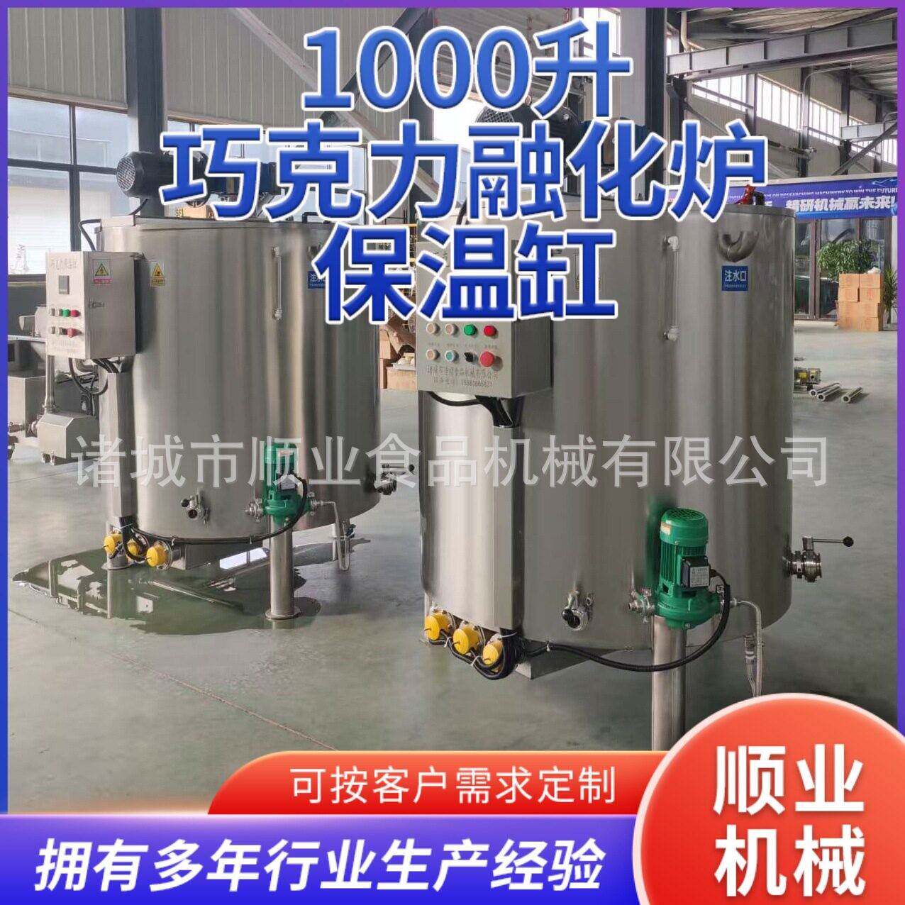 巧克力熔化炉 不锈钢加热液体搅拌保温缸 日化混合巧克力保温桶