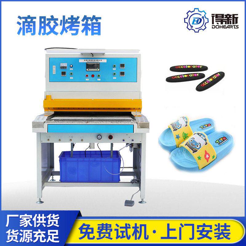 滴胶模具烤箱 PVC LOGO吊牌 商标及鞋面制作 自动烘烤台厂家