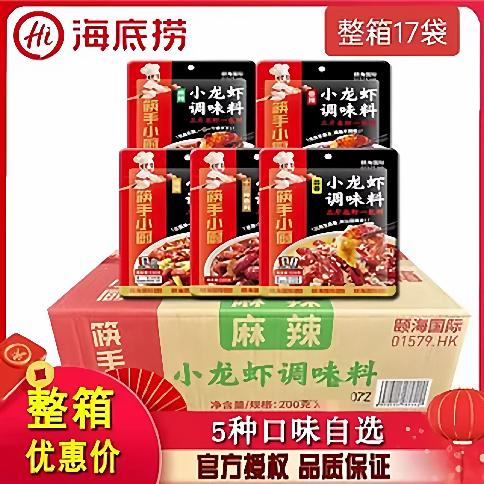 临期海底捞蒜蓉小龙虾调味料整箱17包商家用油焖紫苏香辣口味虾