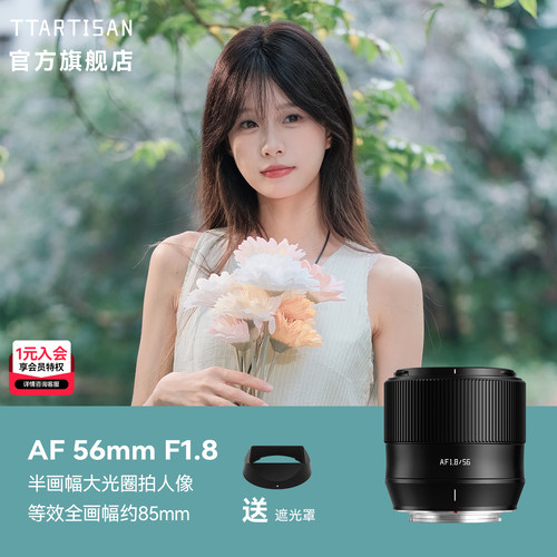 铭匠AF56mm轻便大光圈人像虚化