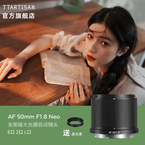 铭匠50mmF1.8Neo定焦自动镜头