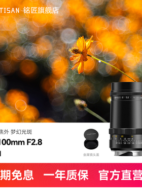 铭匠光学100mm F2.8泡泡焦镜头人像长焦适用徕卡M11P M10 M9 M240
