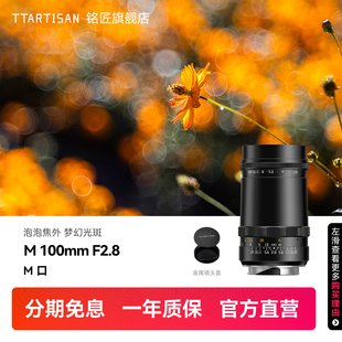 M10 M240 F2.8泡泡焦镜头人像长焦适用徕卡M11P 铭匠光学100mm