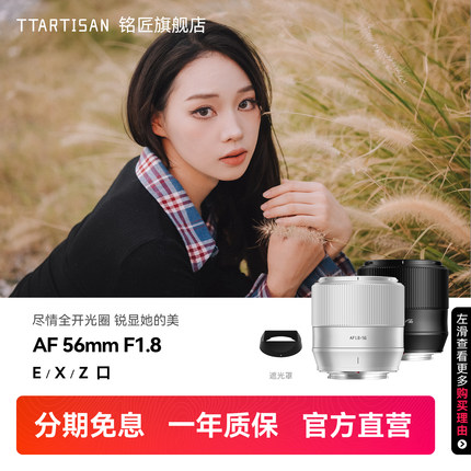 铭匠光学56mm F1.8自动人像定焦镜头适用富士XM5索尼E卡口尼康Z