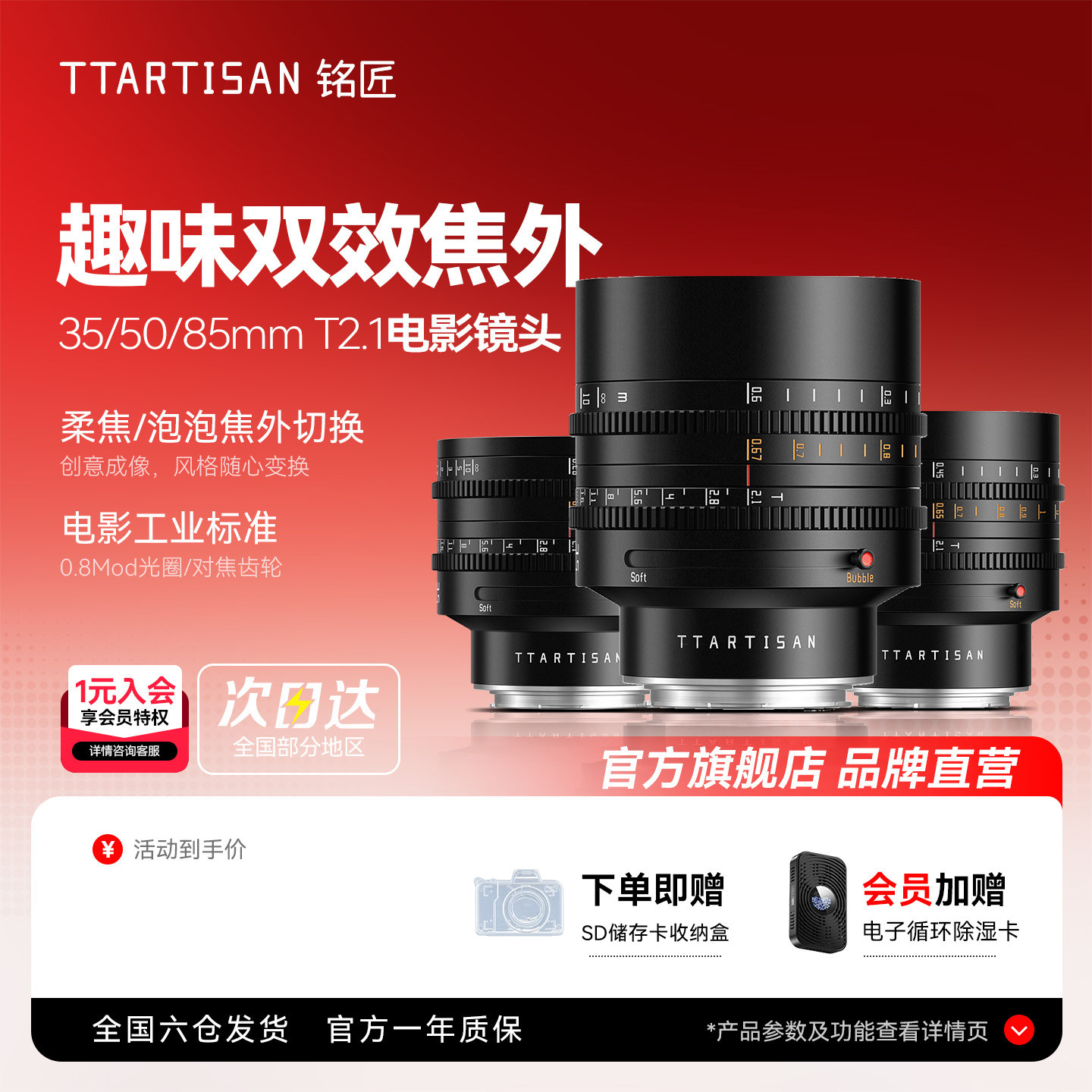铭匠35/50/85mmT2.1趣味电影镜头全画幅适用索尼E尼康Z佳能R松下L