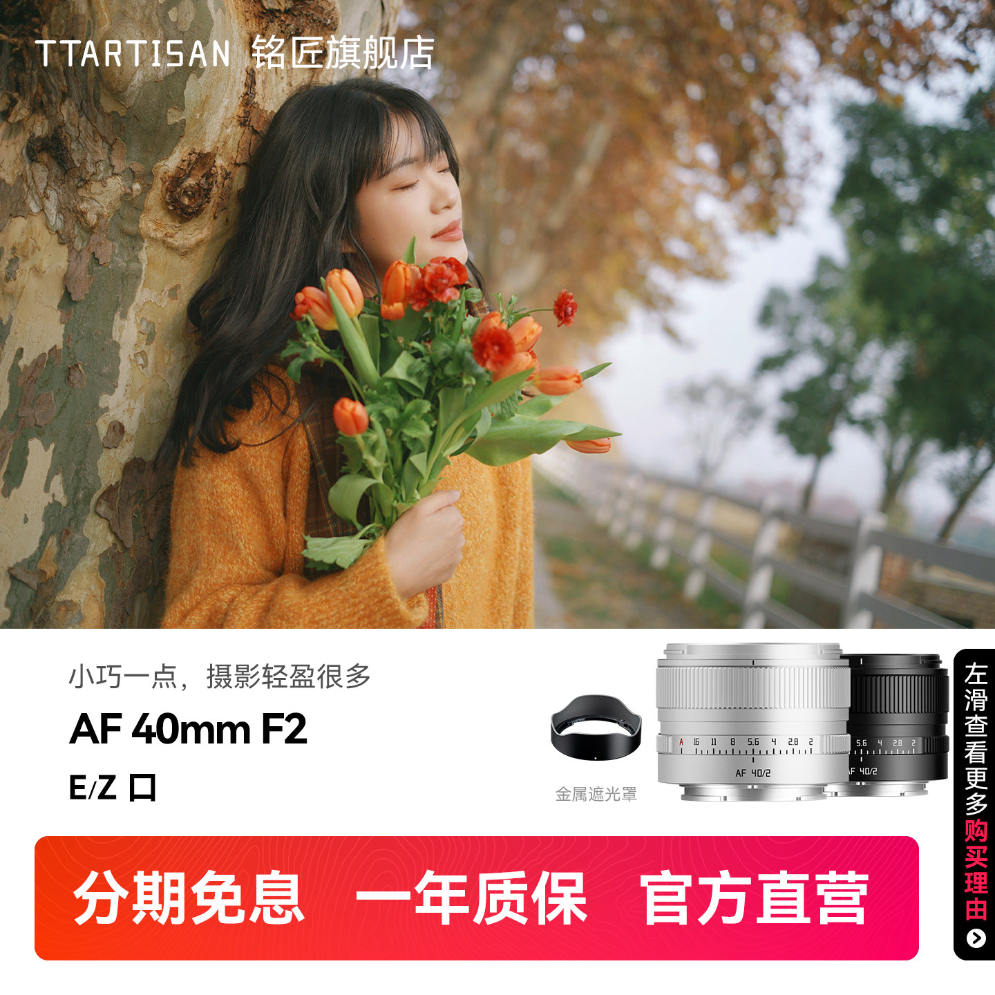 铭匠AF40mmF2全画幅微单镜头