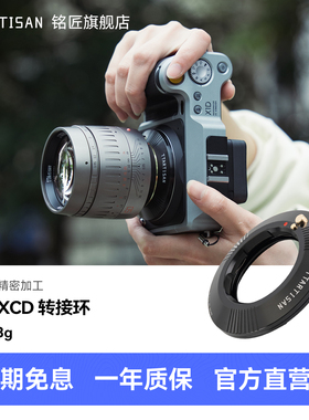 铭匠徕卡M-XCD 转接环适用M口镜头转哈苏X1D II哈苏907X