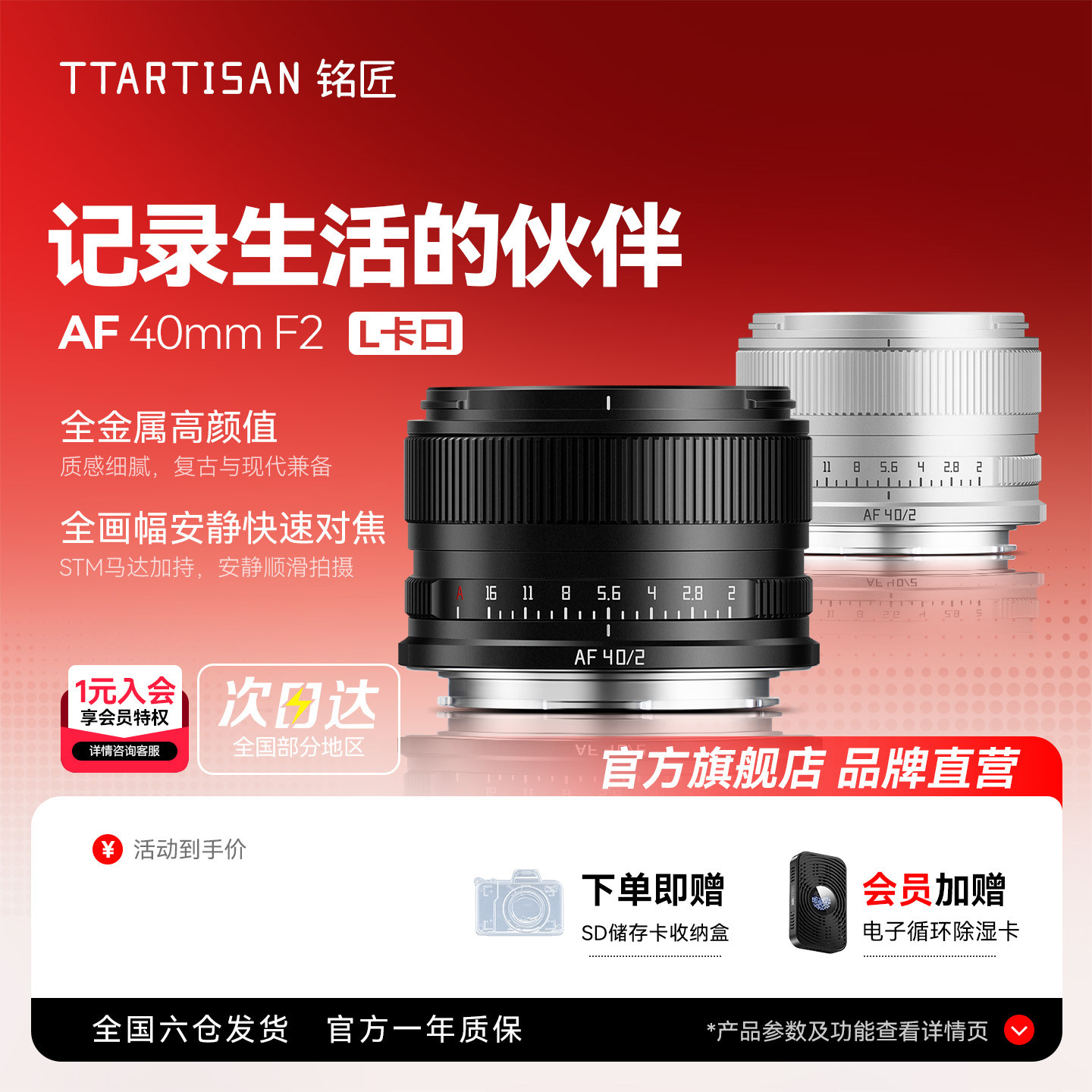 【会员礼遇】铭匠AF 40mm F2银色全画幅定焦自动镜头松下LS9 S5SL