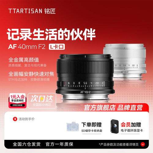 铭匠AF40mmF2全画幅定焦镜头