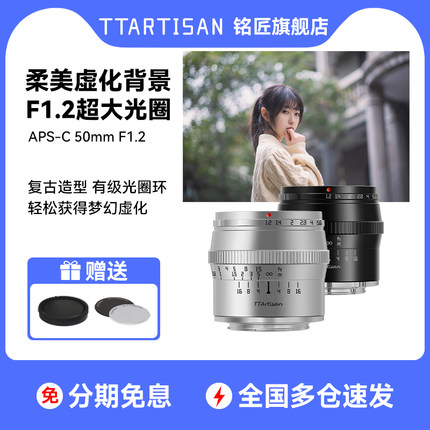 铭匠光学50mm f1.2人像镜头适用索尼E口尼康Z松下m43佳能富士XM5