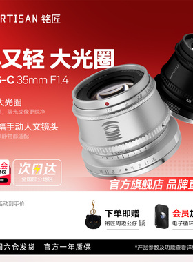 铭匠光学35mm f1.4定焦镜头适用索尼E口尼康Z佳能松下M43富士XM5